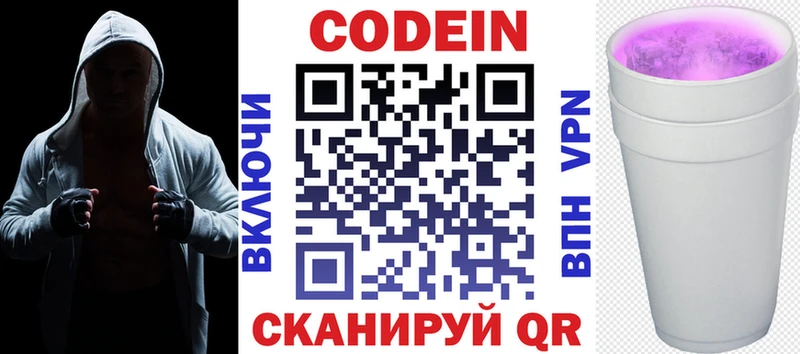 где купить наркоту  Райчихинск  Кодеиновый сироп Lean Purple Drank 